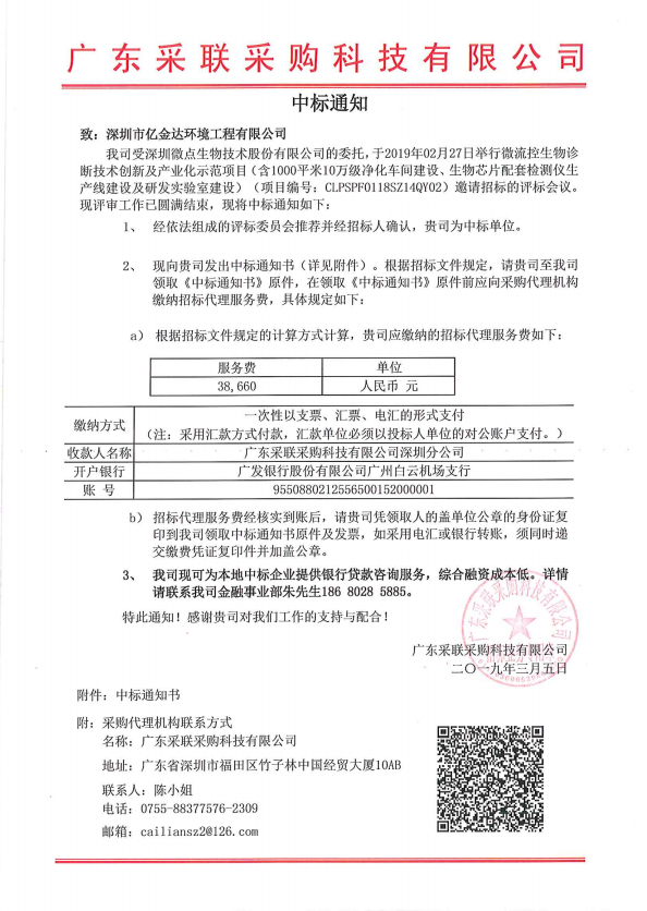 慶賀公司中標(biāo)微點(diǎn)生物技術(shù)股份有限公司GMP試劑、儀器生產(chǎn)車(chē)間項(xiàng)目